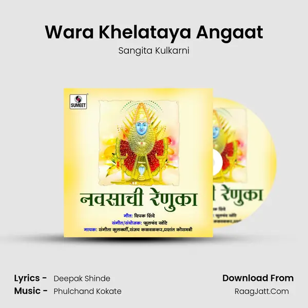 Wara Khelataya Angaat MP3 Song by Sangita Kulkarni Cover