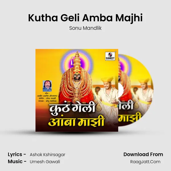 Kutha Geli Amba Majhi MP3 Song by Sonu Mandlik Cover