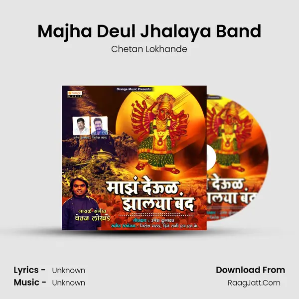 Majha Deul Jhalaya Band MP3 Song by Chetan Lokhande Cover