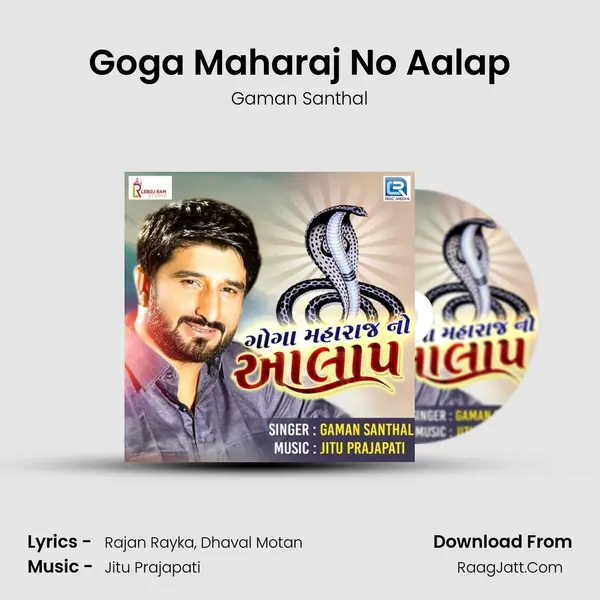 Goga Maharaj No Aalap - 