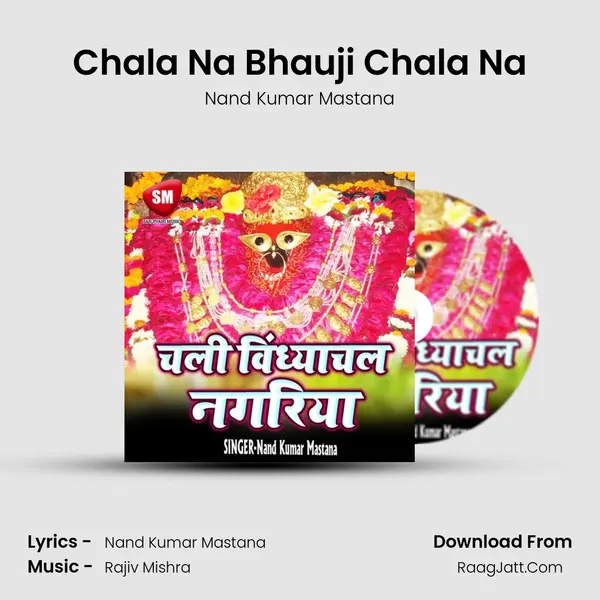 Chala Na Bhauji Chala Na MP3 Song by Nand Kumar Mastana Cover