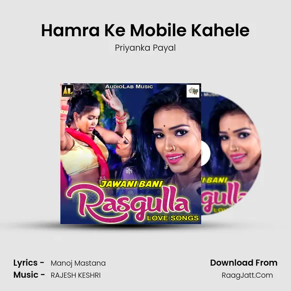 Hamra Ke Mobile Kahele mp3 song