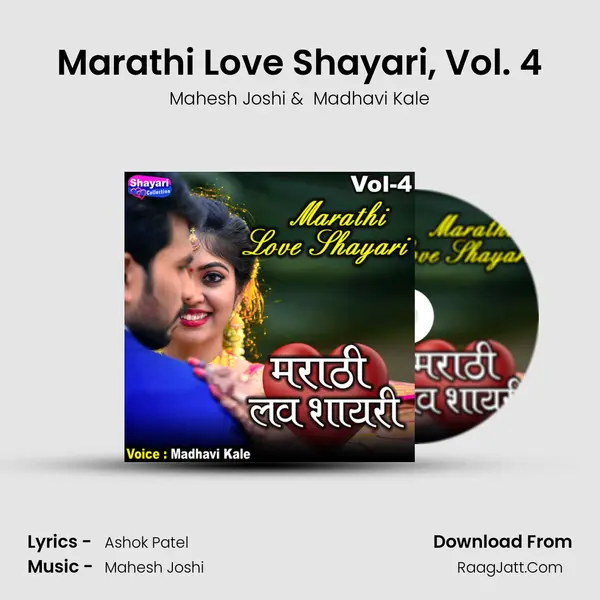 Marathi Love Shayari, Vol. 4 - Mahesh Joshi