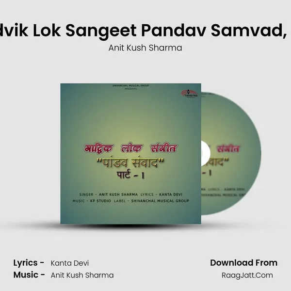 Gadvik Lok Sangeet Pandav Samvad, Pt. 1 MP3 Song by Anit Kush Sharma Cover