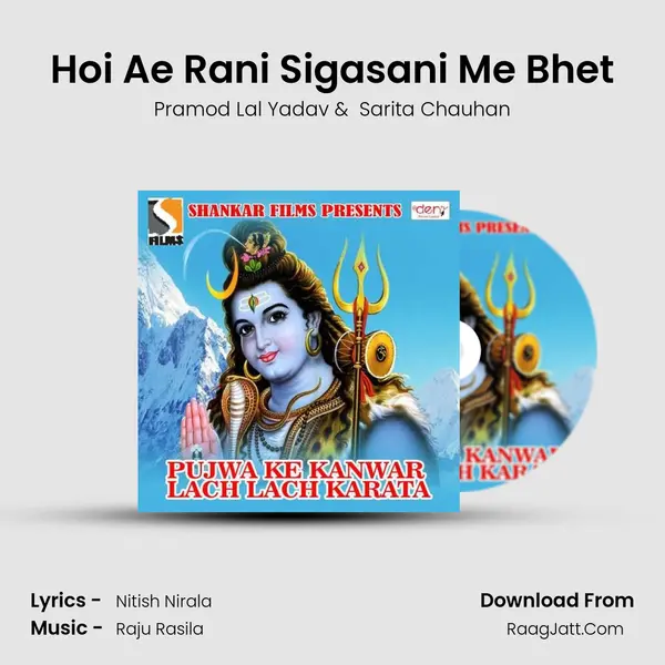 Hoi Ae Rani Sigasani Me Bhet MP3 Song by Pramod Lal Yadav Cover