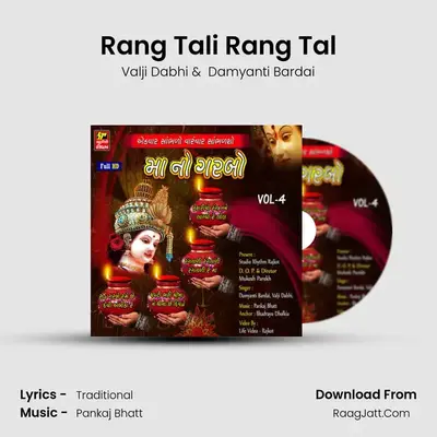 Rang Tali Rang Tal Cover