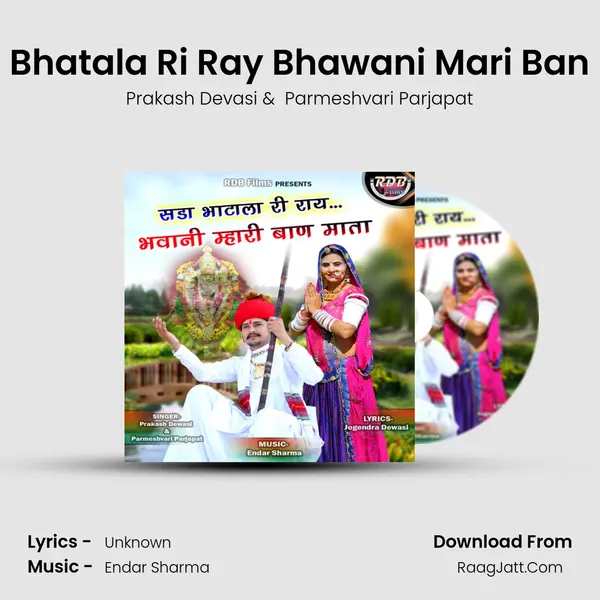 Sada Bhatala Ri Ray Bhawani Mari Ban Mata MP3 Song by Prakash Devasi Cover