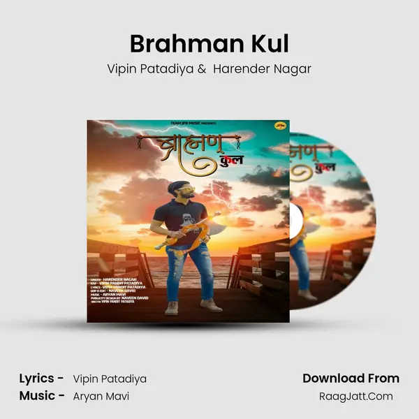 Brahman Kul MP3 Song by Vipin Patadiya Cover