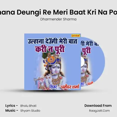 Ulhana Deungi Re Meri Baat Kri Na Poori MP3 Song by Dharmender Sharma Cover