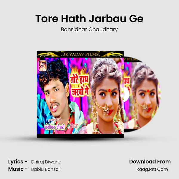 Tore Hath Jarbau Ge MP3 Song by Bansidhar Chaudhary Cover