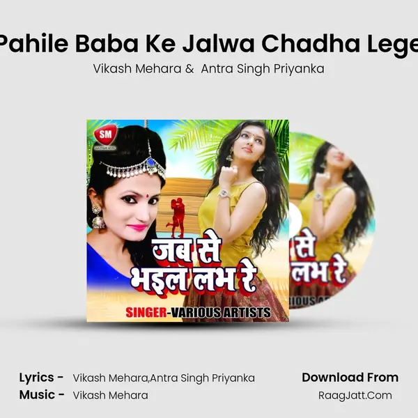 Pahile Baba Ke Jalwa Chadha Lege MP3 Song by Vikash Mehara Cover