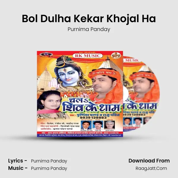 Bol Dulha Kekar Khojal Ha MP3 Song by Purnima Panday Cover