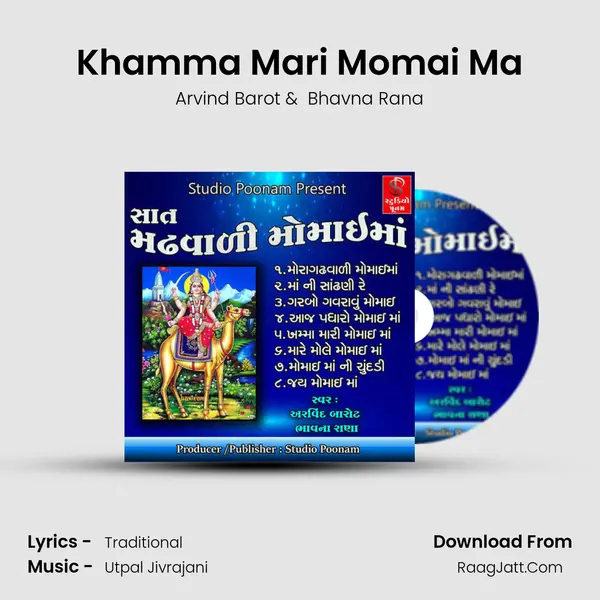 Khamma Mari Momai Ma MP3 Song by Arvind Barot Cover