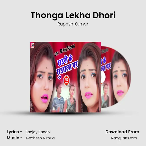 Thonga Lekha Dhori - Rupesh Kumar