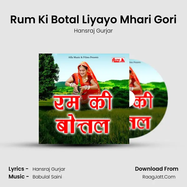 Rum Ki Botal Liyayo Mhari Gori MP3 Song by Hansraj Gurjar Cover