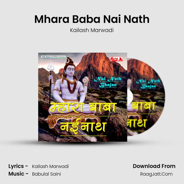 Mhara Baba Nai Nath MP3 Song by Kailash Marwadi Cover