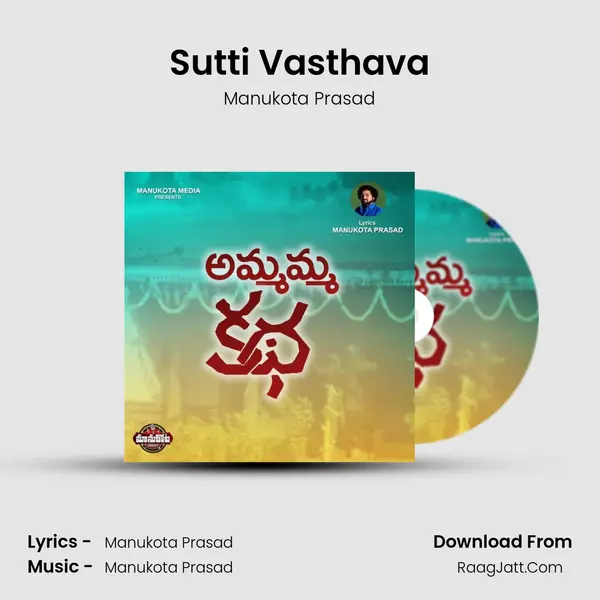 Sutti Vasthava MP3 Song by Manukota Prasad Cover