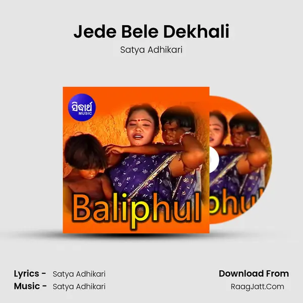 Jede Bele Dekhali MP3 Song by Satya Adhikari Cover