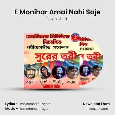E Monihar Amai Nahi Saje mp3 song