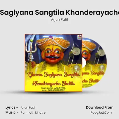 Ghevun Saglyana Sangtila Khanderayache Bhetila - 