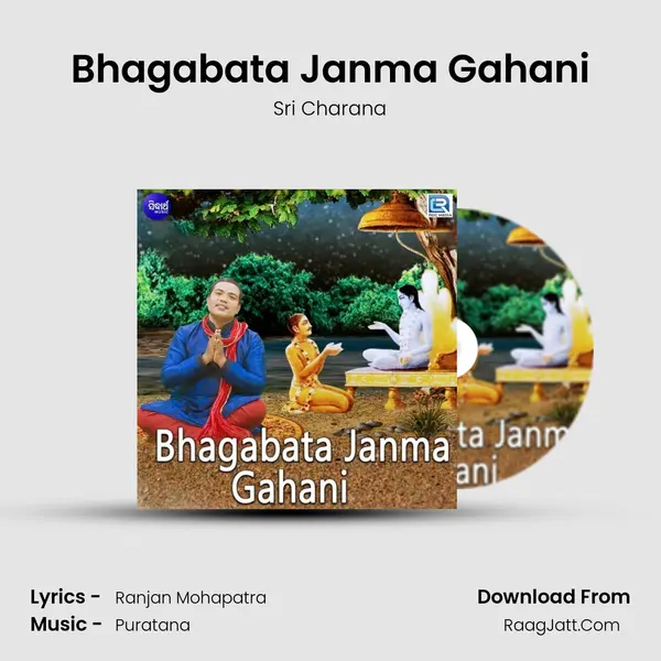 Bhagabata Janma Gahani - 