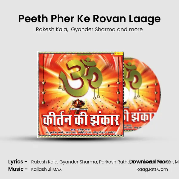 Peeth Pher Ke Rovan Laage mp3 song