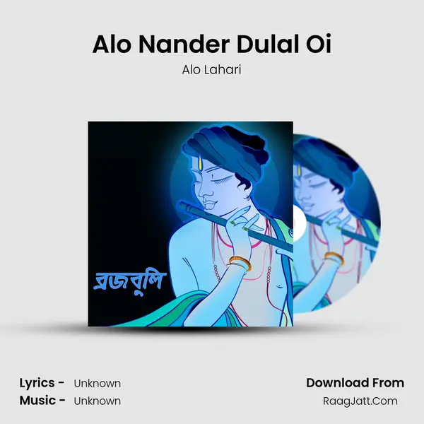 Alo Nander Dulal Oi MP3 Song by Alo Lahari Cover