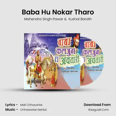 Baba Hu Nokar Tharo MP3 Song by Mahendra Singh Pawar Cover