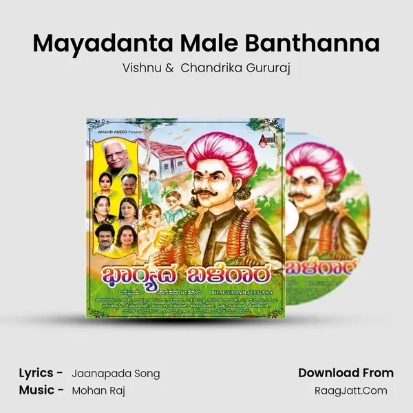 Mayadanta Male Banthanna MP3 Song by Vishnu Cover