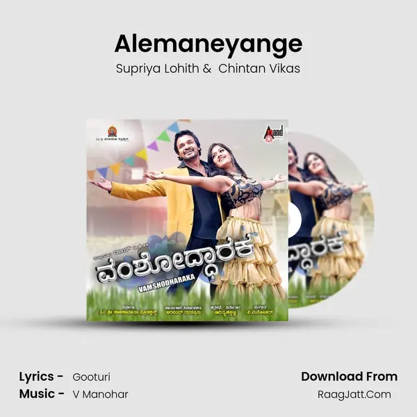 Alemaneyange MP3 Song by Supriya Lohith Cover