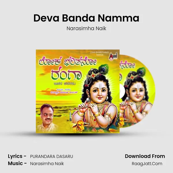 Deva Banda Namma MP3 Song by Narasimha Naik Cover