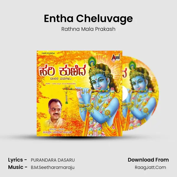 Entha Cheluvage MP3 Song by Rathna Mala Prakash Cover