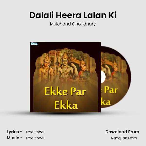 Dalali Heera Lalan Ki MP3 Song by Mulchand Choudhary Cover