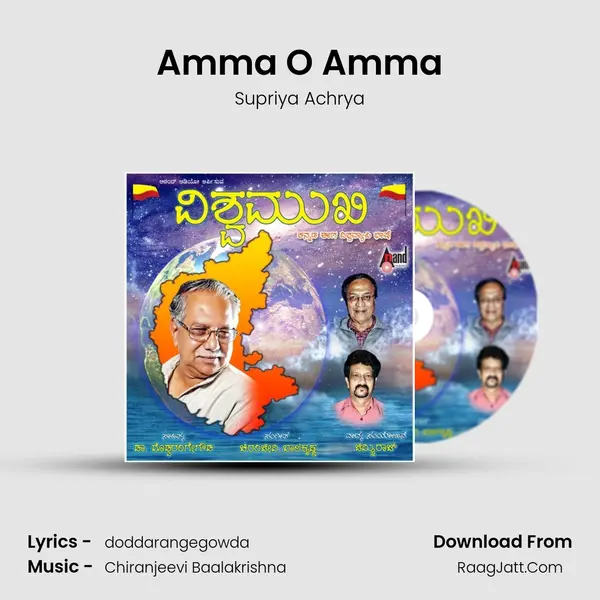 Amma O Amma MP3 Song by Supriya Achrya Cover