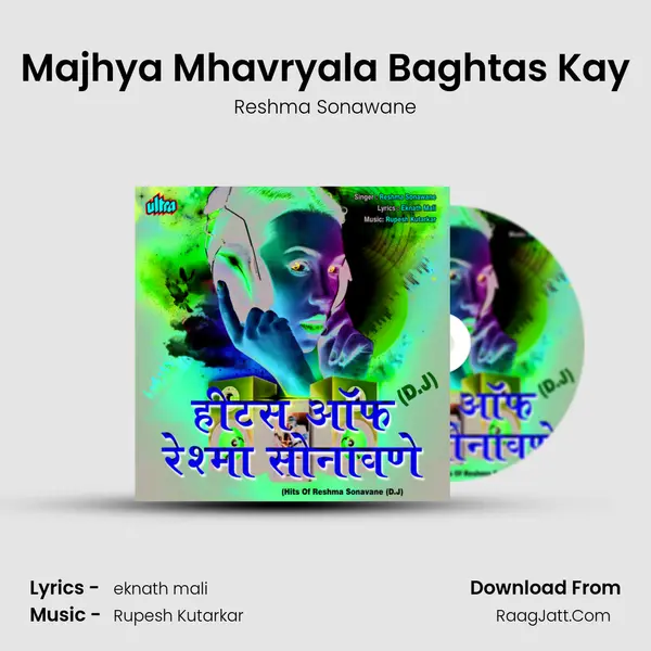 Majhya Mhavryala Baghtas Kay MP3 Song by Reshma Sonawane Cover