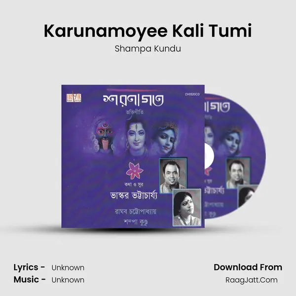 Karunamoyee Kali Tumi MP3 Song by Shampa Kundu Cover
