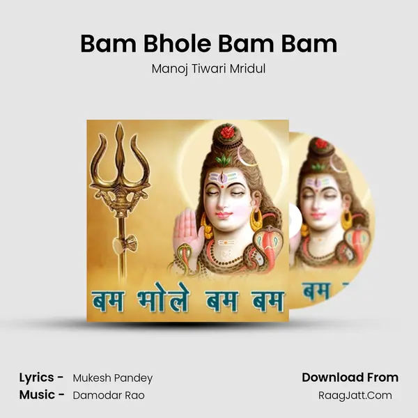 Bam Bhole Bam Bam MP3 Song by Manoj Tiwari Mridul Cover