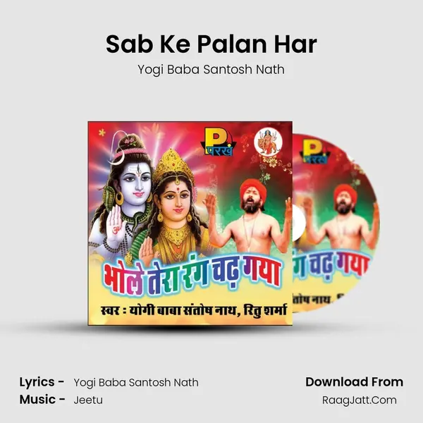 Sab Ke Palan Har MP3 Song by Yogi Baba Santosh Nath Cover