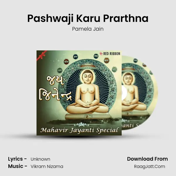Pashwaji Karu Prarthna Cover