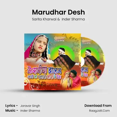 Marudhar Desh MP3 Song by Sarita Kharwal Cover