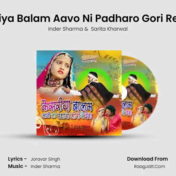 Kesariya Balam Aavo Ni Padharo Gori Re Desh - Inder Sharma