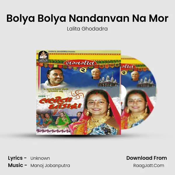 Bolya Bolya Nandanvan Na Mor MP3 Song by Lalita Ghodadra Cover