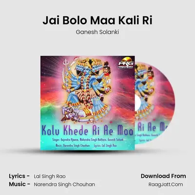Jai Bolo Maa Kali Ri MP3 Song by Ganesh Solanki Cover