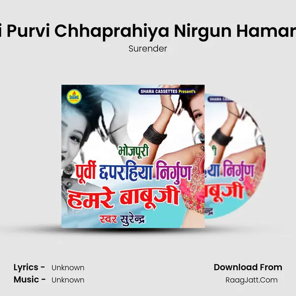Bhojpuri Purvi Chhaprahiya Nirgun Hamare Babuji - 
