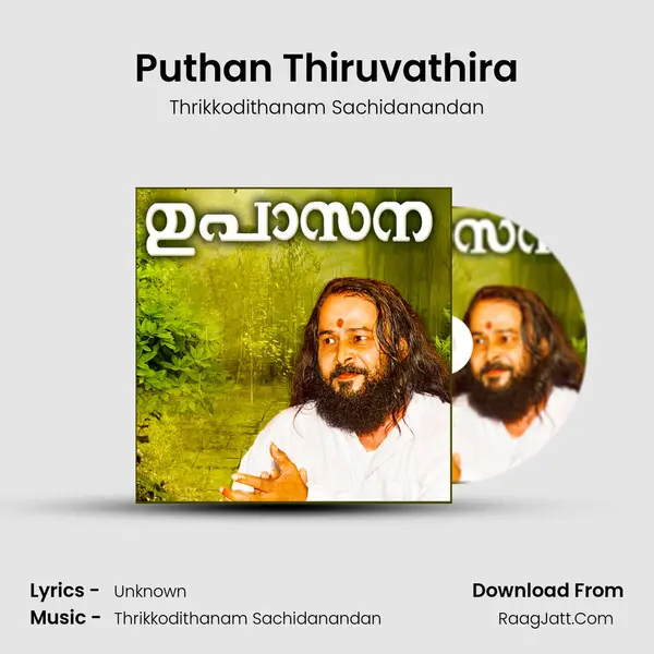 Puthan Thiruvathira MP3 Song by Thrikkodithanam Sachidanandan Cover
