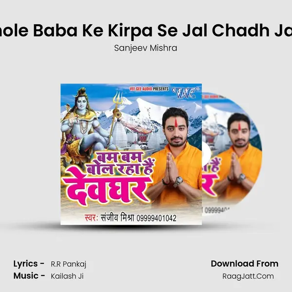 Bhole Baba Ke Kirpa Se Jal Chadh Jala MP3 Song by Sanjeev Mishra Cover