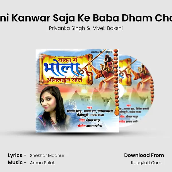 Rani Kanwar Saja Ke Baba Dham Chala MP3 Song by Priyanka Singh Cover
