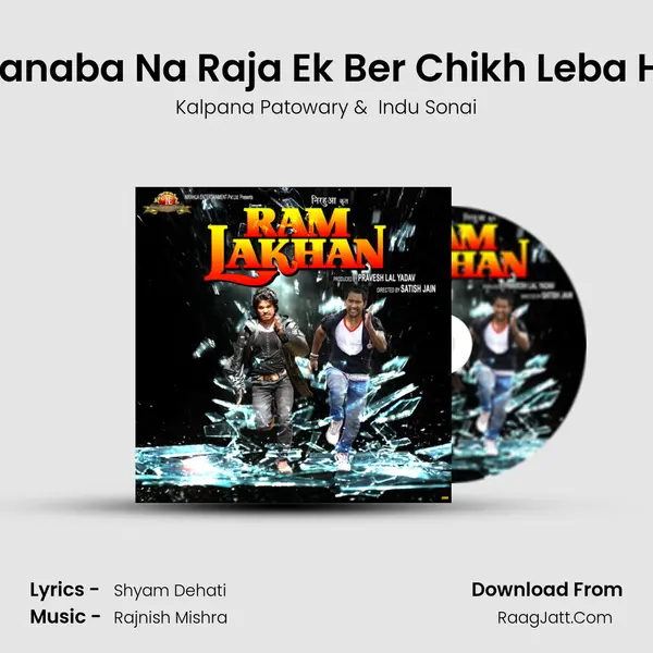Manaba Na Raja Ek Ber Chikh Leba Ho MP3 Song by Kalpana Patowary Cover