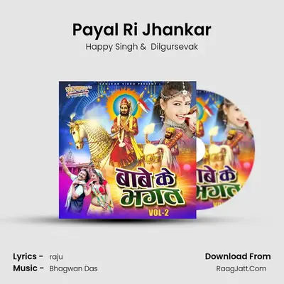 Payal Ri Jhankar MP3 Song by Happy Singh Cover
