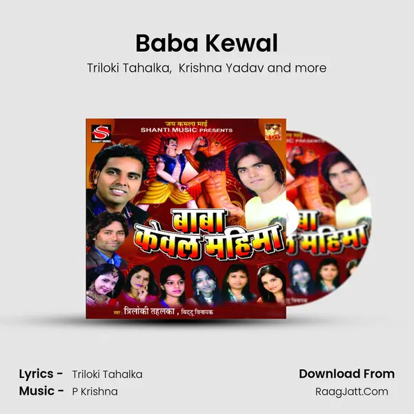 Baba Kewal MP3 Song by Triloki Tahalka Cover